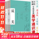 美学四书全4册 朱光潜谈美宗白华美学通识课二十讲王国维美学三境梁启超美的生活联手献作写给国民的美学通识课古典文学正版 新华文轩旗舰店 图书