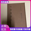 央掘魔罗经新文丰求那跋陀罗