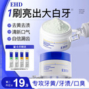 EHD净白健齿洁牙粉50g清新口气美白去黄牙粉护龈薄荷清香牙膏粉