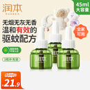 润本（RUNBEN）蚊香液电蚊香驱蚊液90晚45ml×3瓶补充装防蚊无香型