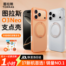 图拉斯支点壳O3Neo【papi酱同款丨相机按键全包】适用苹果17promax手机壳iphone16pro磁吸15透明防摔磨砂 【雪松白】热销爆款 iPhone17ProMax（相机按键全包）