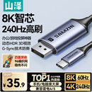 山泽Type-C转DP1.4线雷电4/5转换器USB-C转接头8K60/4K240Hz投屏适用手机苹果16笔记本电脑接显示器1米