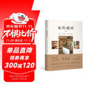 家的模样（新版）