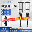 YADECARE医用拐杖残疾人骨折腋下拐棍老人轻便防滑助步器双拐手杖8120CM2