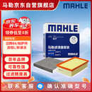 马勒（MAHLE）滤芯套装空滤+空调滤迈腾B8/帕萨特/CC/途观L途安L/新速派 3代888