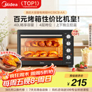 美的（Midea）40L大容量多功能电烤箱家用专业烘焙 上下独立控/温机械操控/四层烤位MG38CB-AA三代