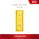 周大福小金砖金条投资金黄金金币金条(工费0)约20.02g IF1755