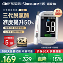 三诺优准血糖仪脱氢酶医用高精准家用低痛检测语音彩屏 仪器+100试纸