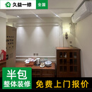 久益一修房子装修翻新整体半包服务/老房子整装全包/旧房厨卫翻新家装公司