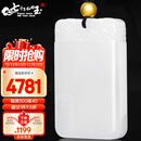 7000年和田玉吊坠祥云平安无事牌羊脂白玉坠玉牌附证书 白玉款