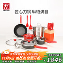 双立人（ZWILLING）锅具套装汤锅蒸笼刀具Now Plus不粘炒锅煎锅奶锅珐琅锅厨具16件套