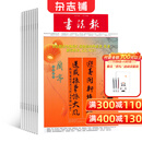 书法报杂志 2026年1月起订 1年共50期    注重思想 趣味 艺术 知识书法专业报  书学研究 书家近作杂志订阅  杂志铺