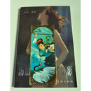 汤加丽摄影 汤加丽人体V艺术摄影 石松摄影 人民美术出版社