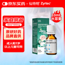 【原研进口】仙特明 盐酸西替利嗪滴剂 10ml:0.1g/盒