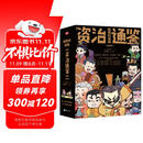 超有料漫画《资治通鉴》 : 全4册