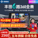 智联腾众适用丰田720度六路摄像头行车记录仪倒车影像360全景影像系统 18-25款丰田凯美瑞 6路720全景+哨兵模式+电子后视镜