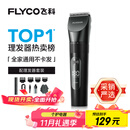 飞科(FLYCO)电动理发器FC5908成人儿童婴儿电推剪家用剃头神器自理发器理发推子配理发工具生日礼物