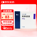 5盒装【原研药】大扶康 氟康唑胶囊 50mg*7粒/盒