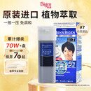 Bigen美源男士专用按压7自然黑 盖白染发膏 日本进口植物萃取 京东自营