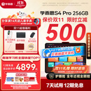 学而思学习机S4 pro超级经典款【2025新款】老师领学新课标学习平板全学段13.2英寸 8+256GB