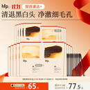 hfp果酸去黑头鼻贴祛痘粉刺控油清洁草莓鼻毛孔免撕拉2盒（10组）