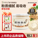 七丹品控严苛 西洋参粉90g/瓶GMP药企十万级洁净生产（校期26年5月）