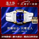 海卡依（HEEKAIYI）皇家蓝宝石戒指男18K钻石戒指奢侈七夕情人节生日礼物送老公男友 【无烧精选】皇家蓝宝石戒指 2.37克拉 【圈口可改联系客服】