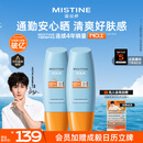Mistine蜜丝婷防晒霜小黄帽60ml*2防水汗防紫外线高倍spf50+圣诞礼物