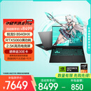 华硕天选6 Pro 锐龙版 国家补贴20% 16英寸游戏本 笔记本电脑(锐龙9 8940HX 16G 1T RTX5060 2.5K)灰