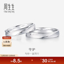 周生生铂金戒指单只Pt950 求婚白金戒情侣可作对戒32116R 定价12圈