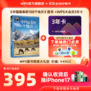 WPS大会员3年+《中国最美的100个地方》图书 含超级会员所有功能+WPS AI 1T个人云空间【图书5个工作日内发货】 WPS大会员3年+《中国最美的100个地方》图书