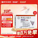 【原研进口】拜瑞妥 利伐沙班片 15mg*7片