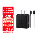 三星 Samsung 45W原装旅行充电器套装 适配三星S25+/S25Ultra/S24+/S24Ultra等手机 2025新版 黑色