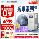 美的乐享四代风管机中央空调一拖一 3匹一级能效72变频嵌入式智能空调【0元预约 免费上门勘测】 2匹 一级能效 乐享四代