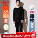 猫人【A类婴儿棉】保暖内衣男士100%纯棉10A抗菌软棉棉秋衣秋裤男套装