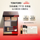 TOM FORD全新四色TF眼影盘35杏茶盘细闪9g 化妆品生日礼物女