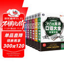 365天英语口语大全双速模仿版：日常+交际+职场+出国+旅游+商贸英语（套装6册、扫码赠音频)-昂秀外语
