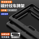 轩沁轩香车牌保护框牌照框新能源汽车牌架框蓝绿号码牌碳纤维纹铝合金套牌 铝合金【碳纤纹理】2片-蓝牌车（赠减震垫）