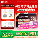 作业帮学习机T50国家补贴500元新品AI超级老师1对1名师大招课平板电脑小学到高中学练辅导机13.2''8+256G