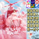 王心凌演唱会门票王心凌SUGAR HIGH 2.0巡回演唱会佛山武汉上海代拍代抢录信息前排 沟通客服确定城市票价 1680 各站有票 拍前咨询 私拍无效