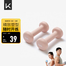 Keep 彩色浸塑哑铃 男女家用家庭健身肌肉塑形手臂轻重量樱粉 1kg*2