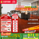 大自然（Nature）实木地板 珍贵木种香脂木豆 地暖平扣环保18mm包安装送辅料 预售-檀悦【包安装送辅料】