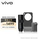 vivo X300 Pro 蔡司2.35x长焦增距镜专业影像套装【增距镜(黑色)+影像手柄(灰色)】手机望远镜