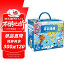 环游地球/超好玩的科普拼图书 205块优质大块拼图+配套全彩科普书+超大海报+精美手提礼盒 6-12岁芝麻熊童书馆 一升二衔接 小升初衔接