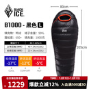 黑冰（BLACKICE）新款【B系列鸭绒木乃伊式羽绒睡袋】户外露营单人羽绒睡袋 黑色 B1000 L码（新标准）