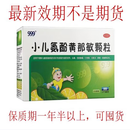 [999]小儿氨酚黄那敏颗粒 6g*20袋 1盒装 6g*20袋 1盒装 6g*20袋/盒 缓解儿童