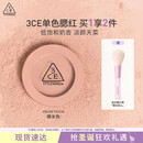 3CE单色腮红裸米色NUDEPEACH裸米色膨胀色生日礼物送女友