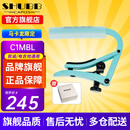 SHUBB夏伯变调夹C1/S1/F1民谣吉他电吉他夹弦器配件金属变调音移调夹子 C1MBL 薄荷蓝（马卡龙限定）