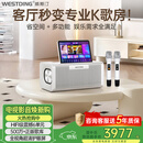 威斯汀家庭ktv音响视频k歌一体机卡拉OK点歌机套装350-128G广场舞带显示屏户外露营蓝牙音箱家用版