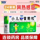 [999]小儿感冒颗粒 6g*24袋 1盒装 24袋装 疏风解表 清热解毒 小儿风热感冒发热头胀痛咳嗽痰黏咽喉肿痛流感